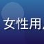 玛雅论坛内容爱好者晴天的头像，女性用户，每日必刷精华帖区的忠实读者