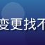 玛雅论坛回流用户老K的头像，因地址变更找不到入口后通过导航页成功回归的老会员