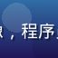 玛雅论坛技术区用户码农甲的头像，程序员用户，长期活跃于技术交流版块